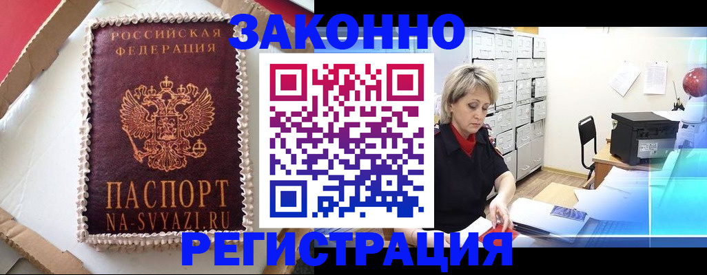 временная регистрация в квартире в Нарткале