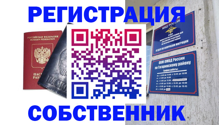прописка 2025 в Нарткале